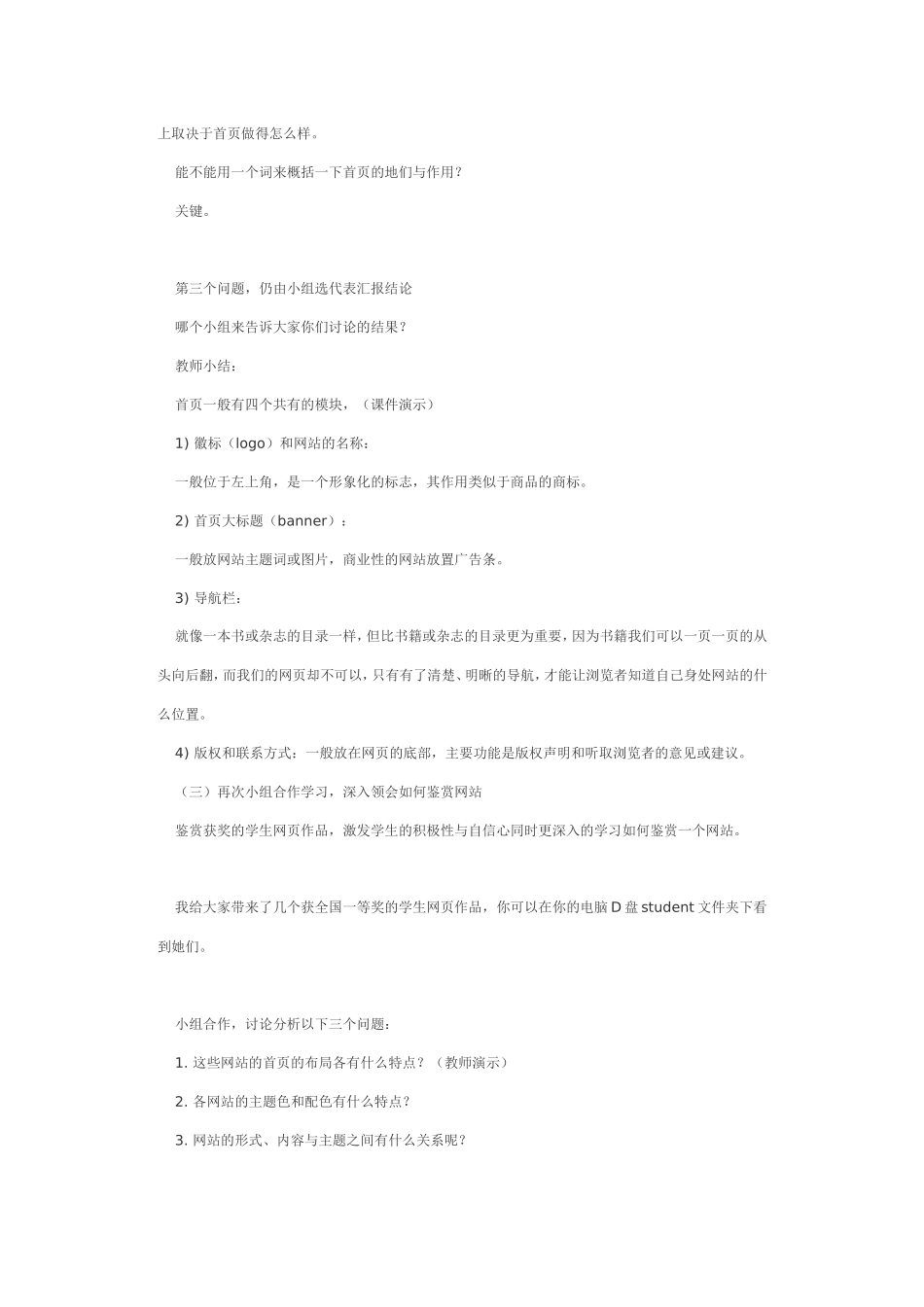 高中信息技术课教案设计_第3页