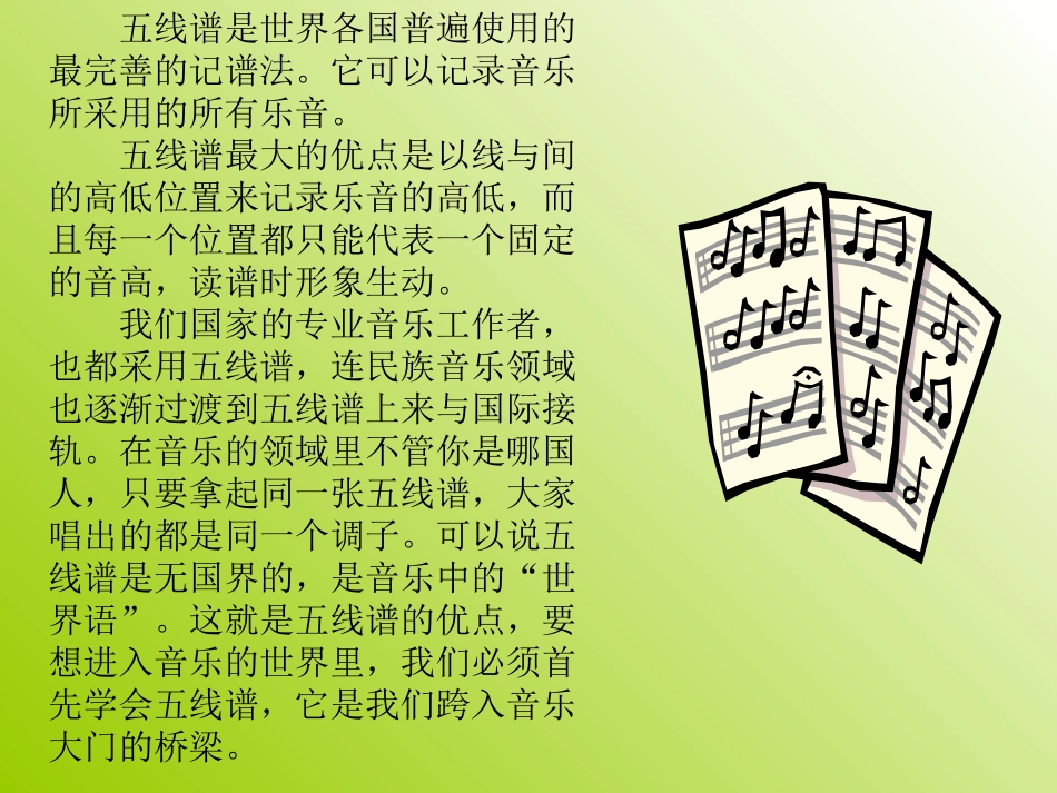 五线谱知识]_第2页