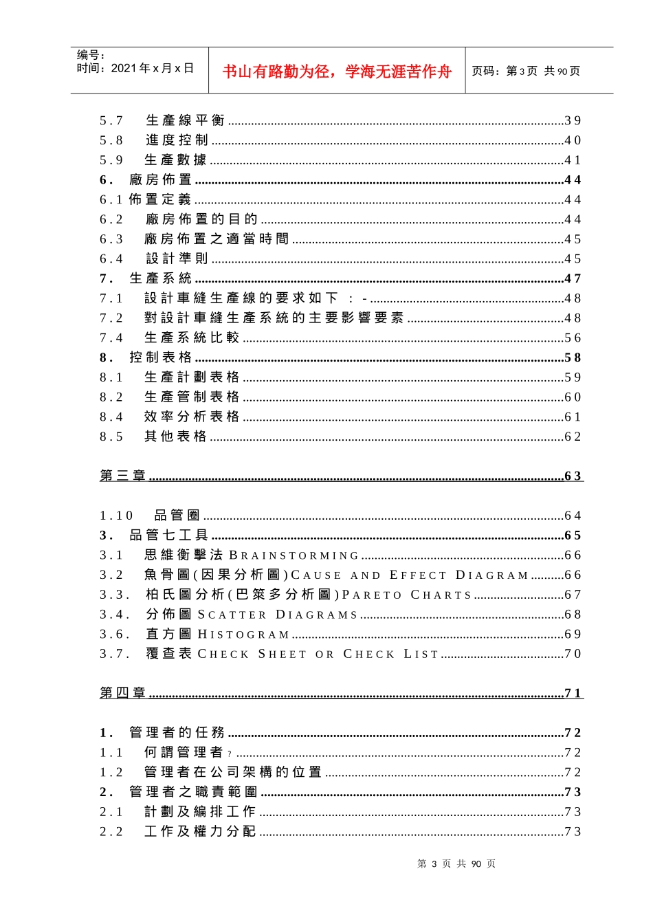 服装企业实用生产管理课程（DOC 100）_第3页