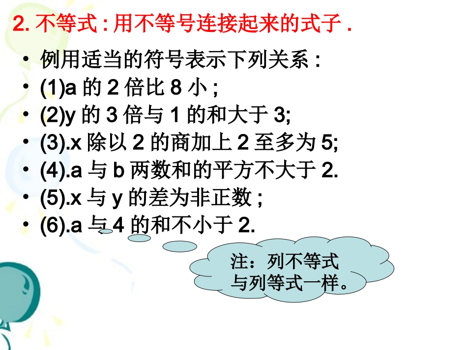 《一元一次不等式和一元一次不等式组》综合复习课件_第3页