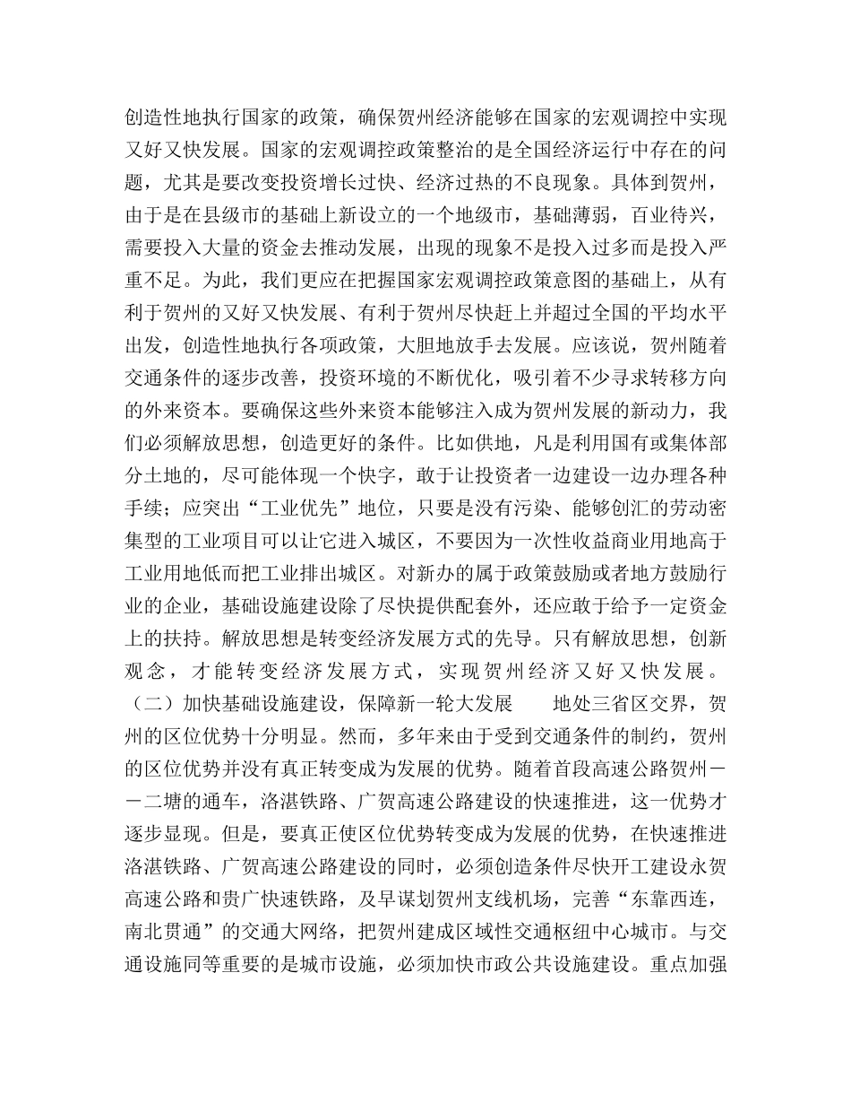 局党组书记学习“十七大”促进国民经济又好又快发展心得体会—范 _第2页