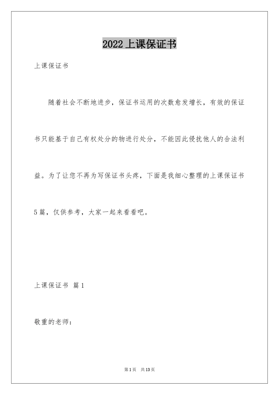 2024上课保证书_15_第1页