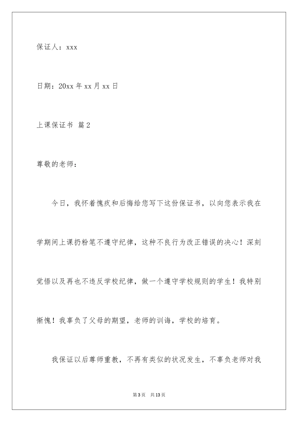 2024上课保证书_15_第3页