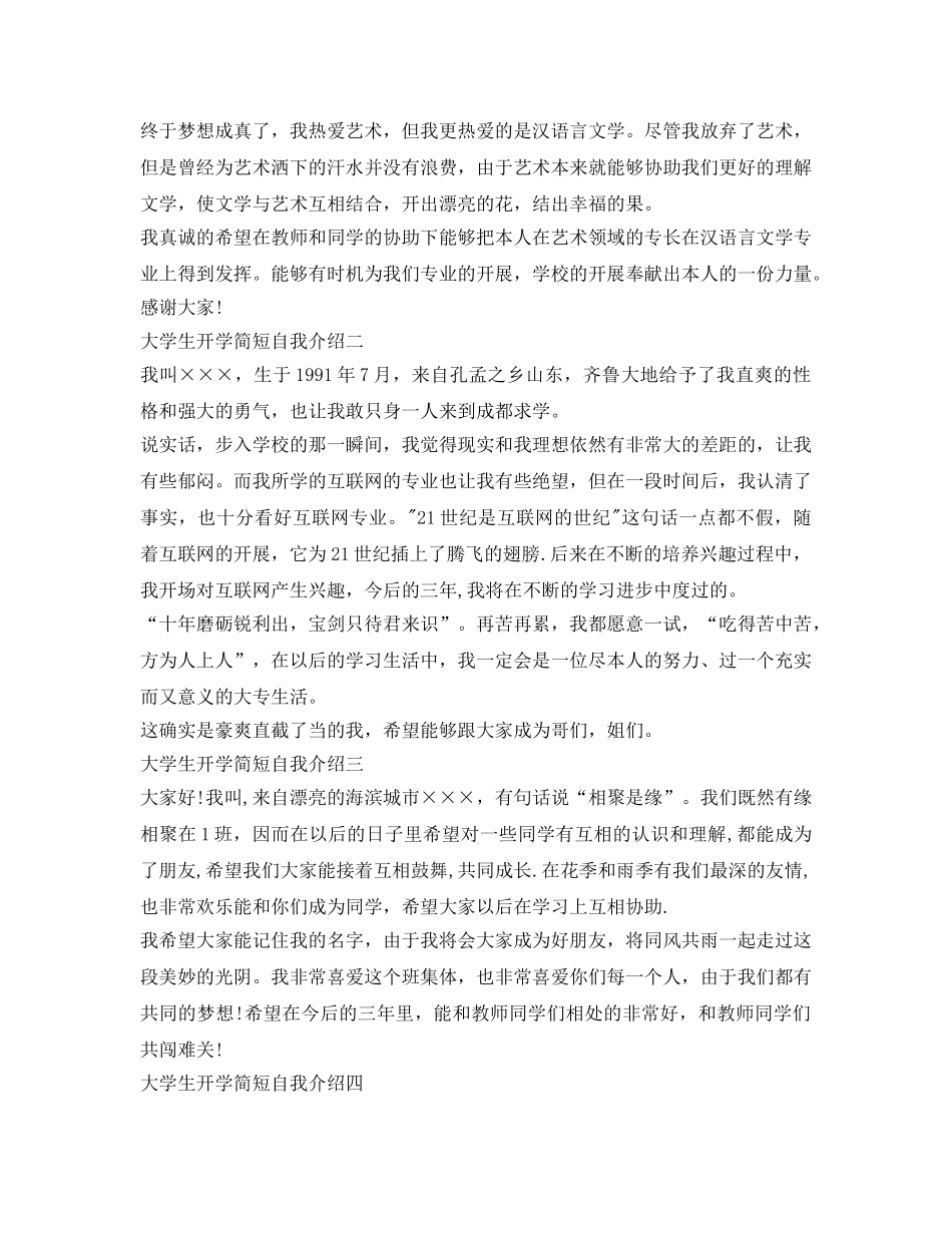 大学生开学简短自我介绍参考 _第2页