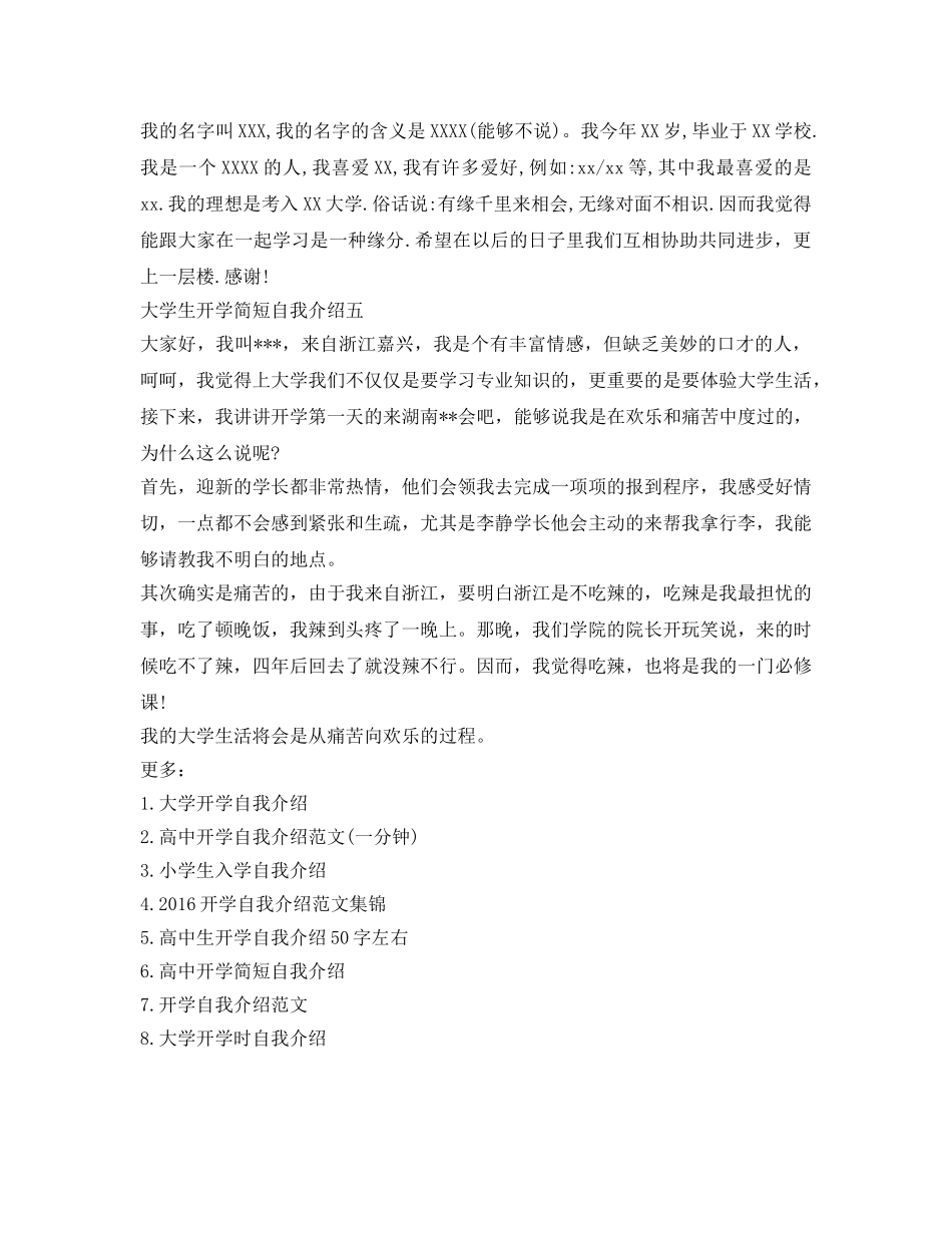 大学生开学简短自我介绍参考 _第3页