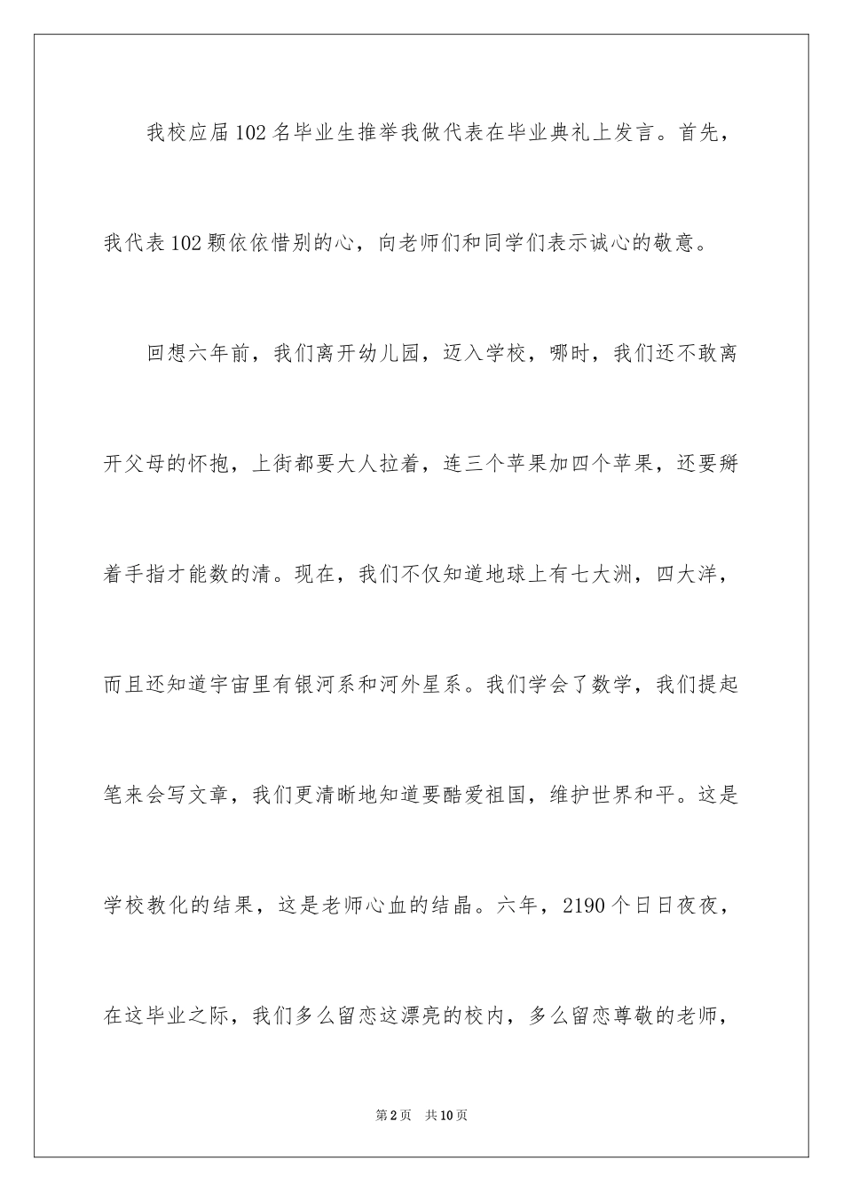2024六年级毕业典礼讲话稿_第2页