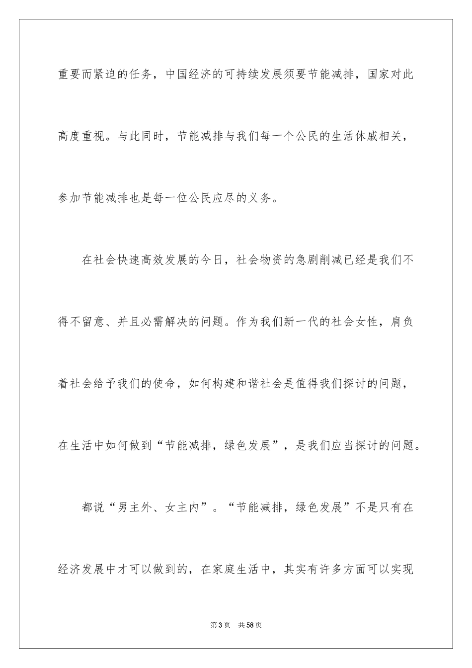 2024低碳生活的演讲稿_11_第3页