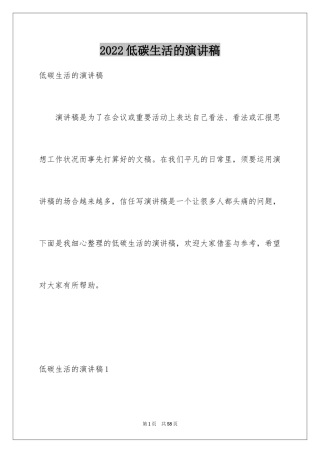 2024低碳生活的演讲稿_11