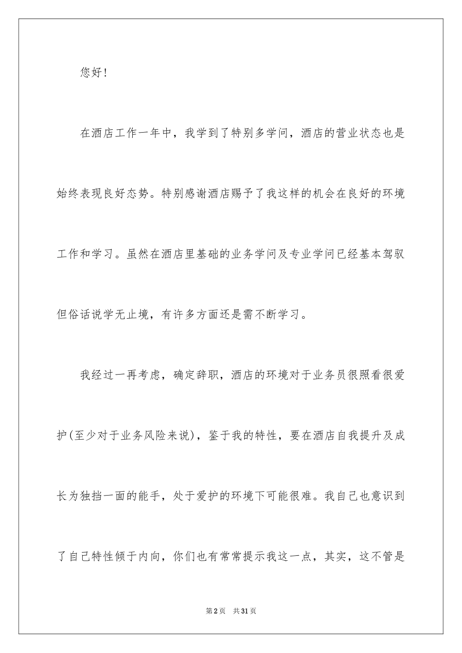 2024主管离职报告_第2页