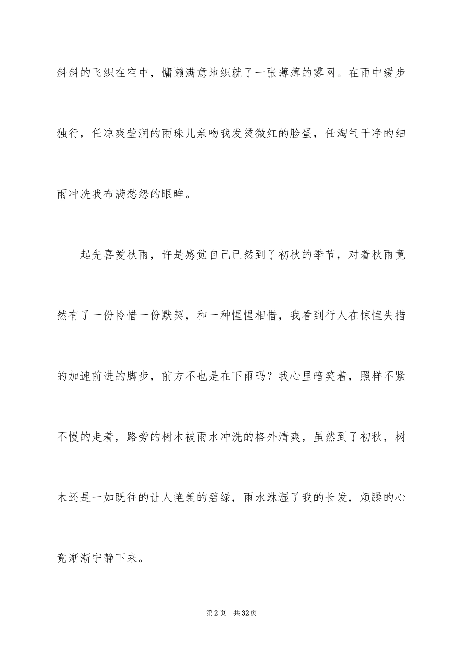 2024写散文作文_85_第2页