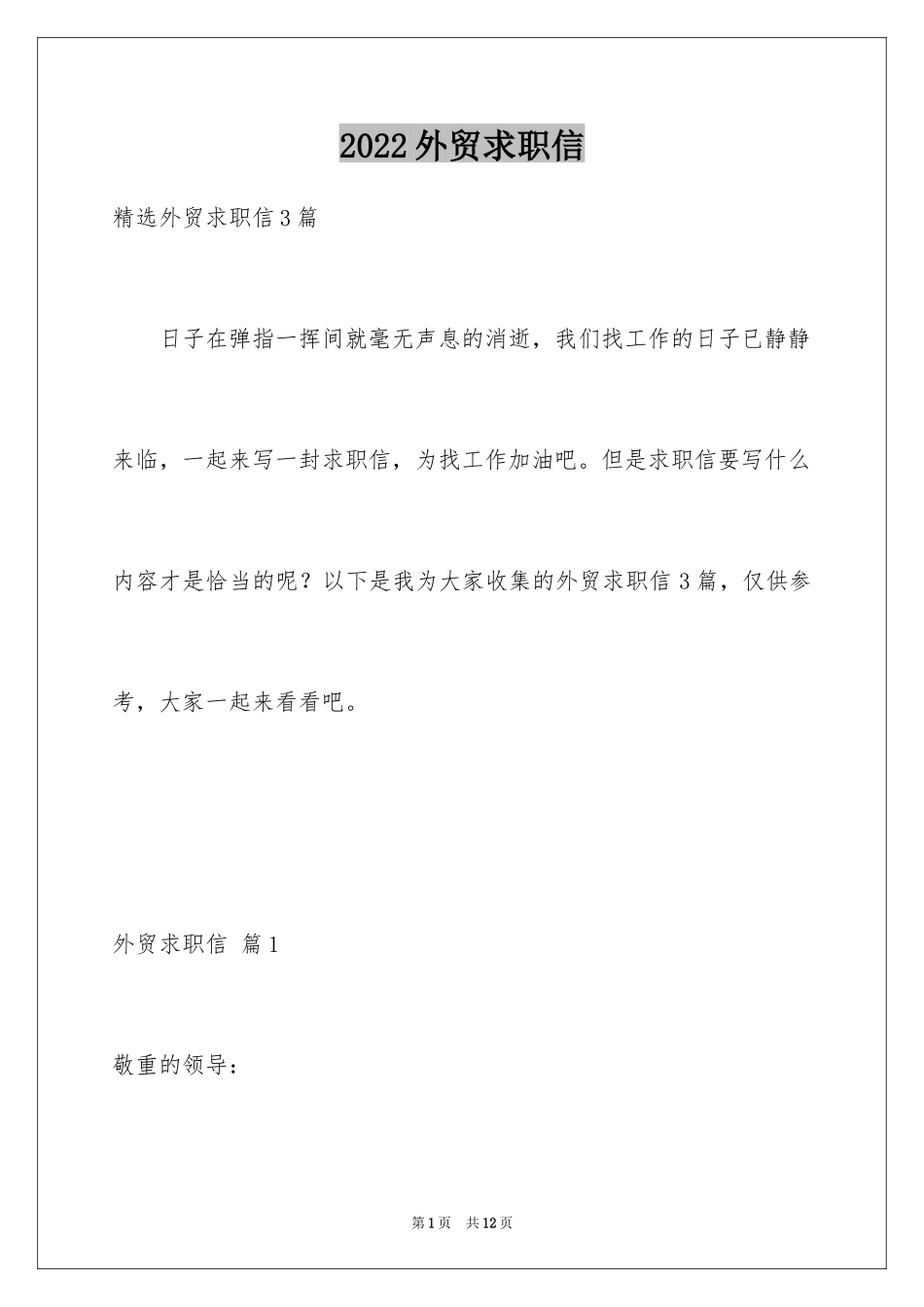 2024外贸求职信_22_第1页