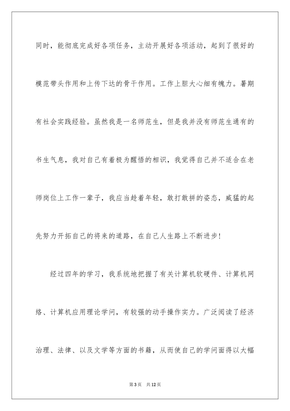 2024外贸求职信_22_第3页