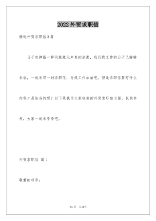 2024外贸求职信_22