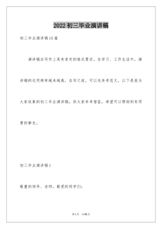 2024初三毕业演讲稿_1