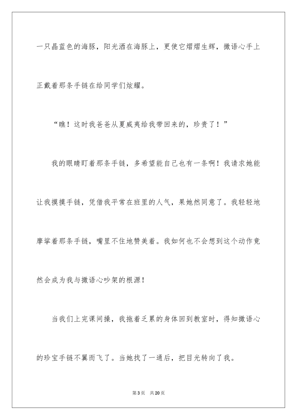 2024友谊高三作文_2_第3页