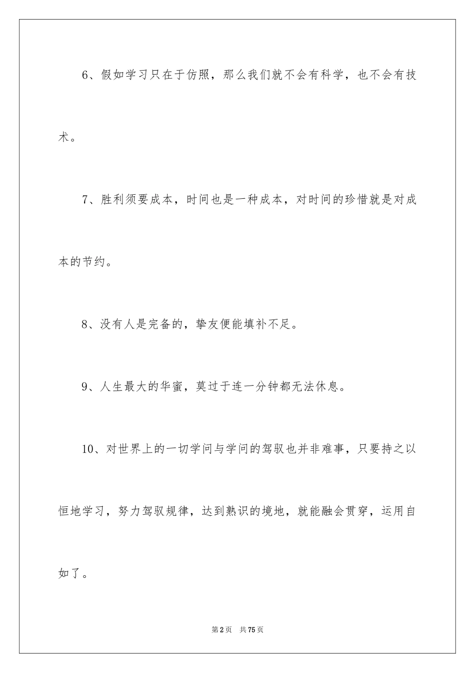 2024学习的谚语_11_第2页