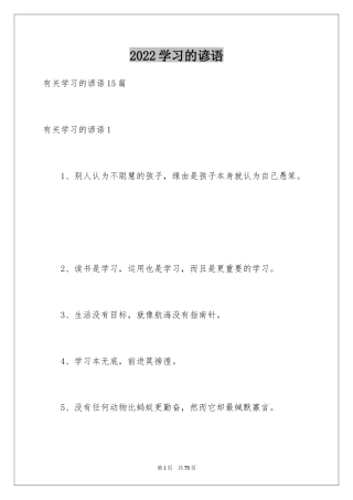 2024学习的谚语_11