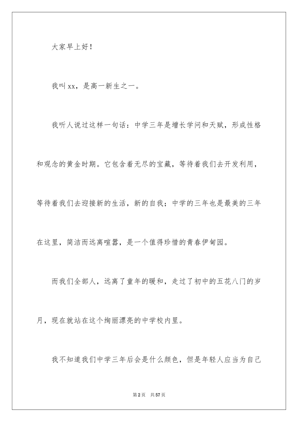 2024军训动员大会学生代表发言稿_22_第2页