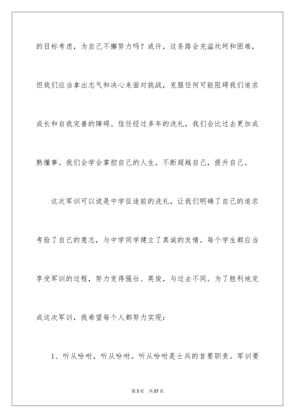2024军训动员大会学生代表发言稿_22_第3页