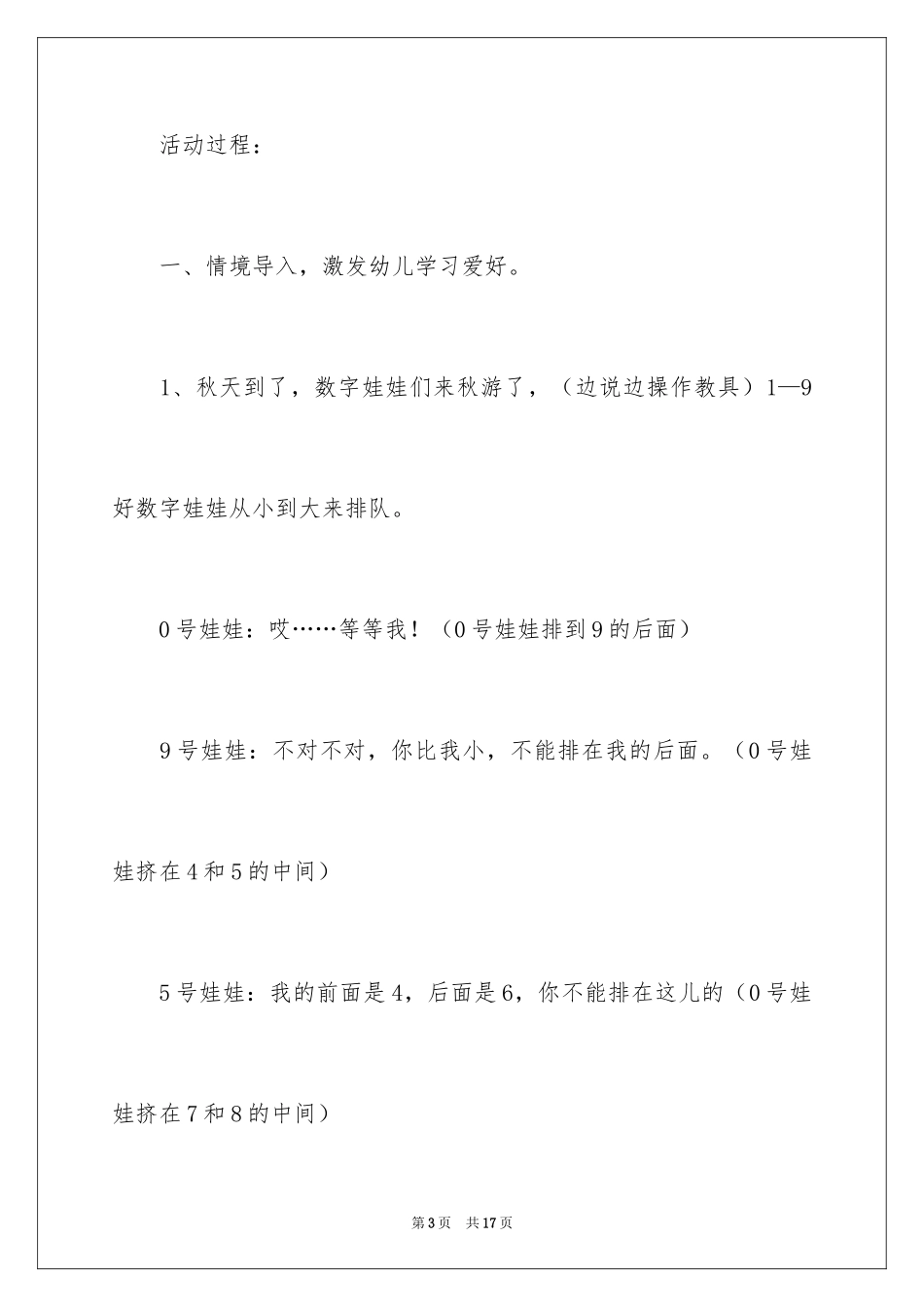 2024《有趣的“0”》大班教案_第3页