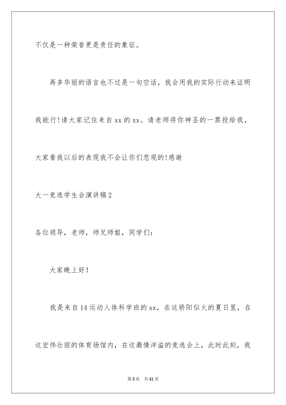 2024大一竞选学生会演讲稿_第3页