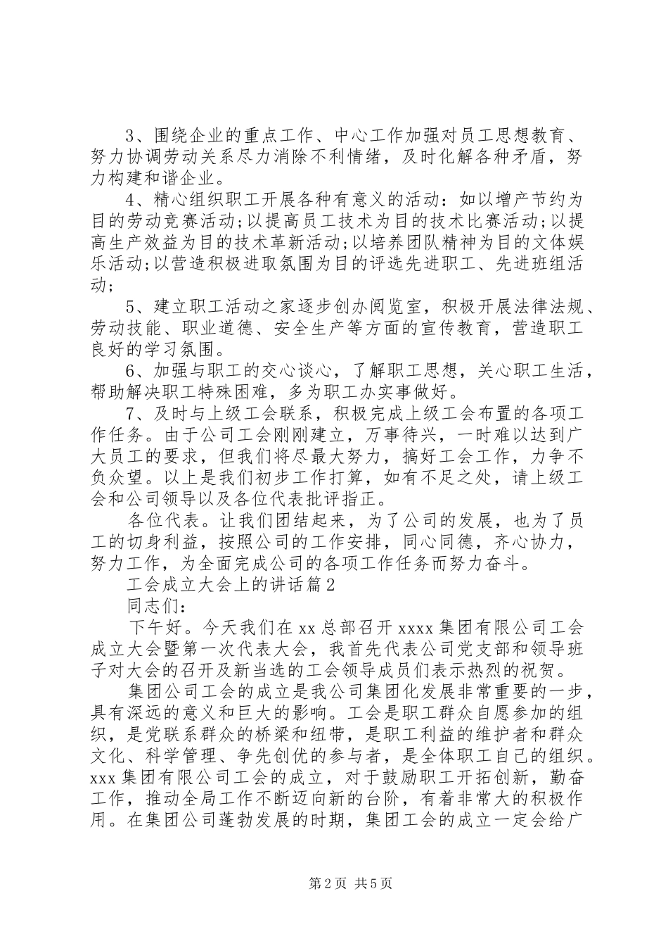 工会成立大会领导讲话发言[工会成立大会上的讲话发言]_第2页