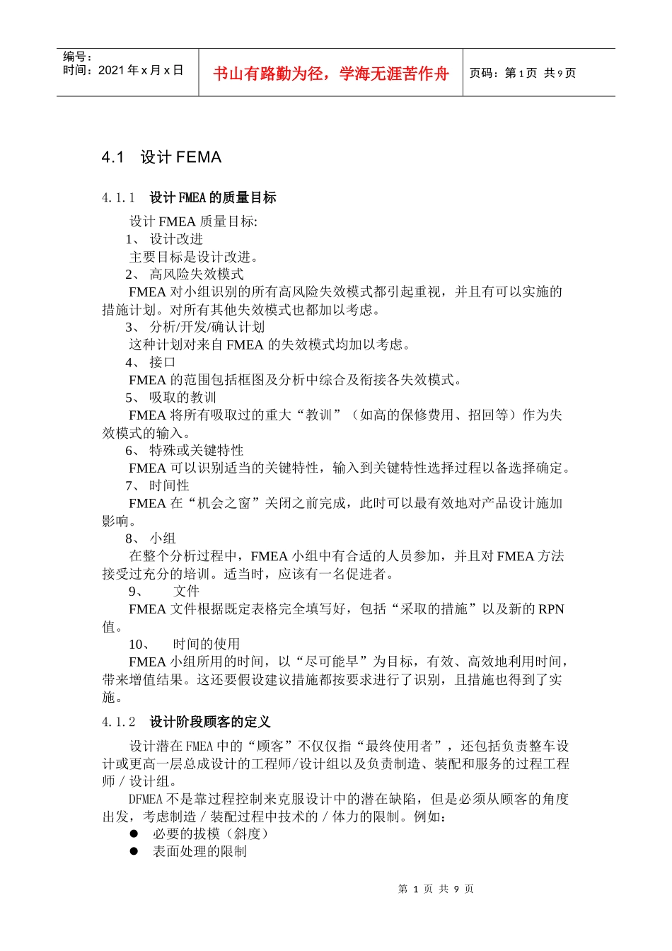 设计FMEA表格的应用_第1页