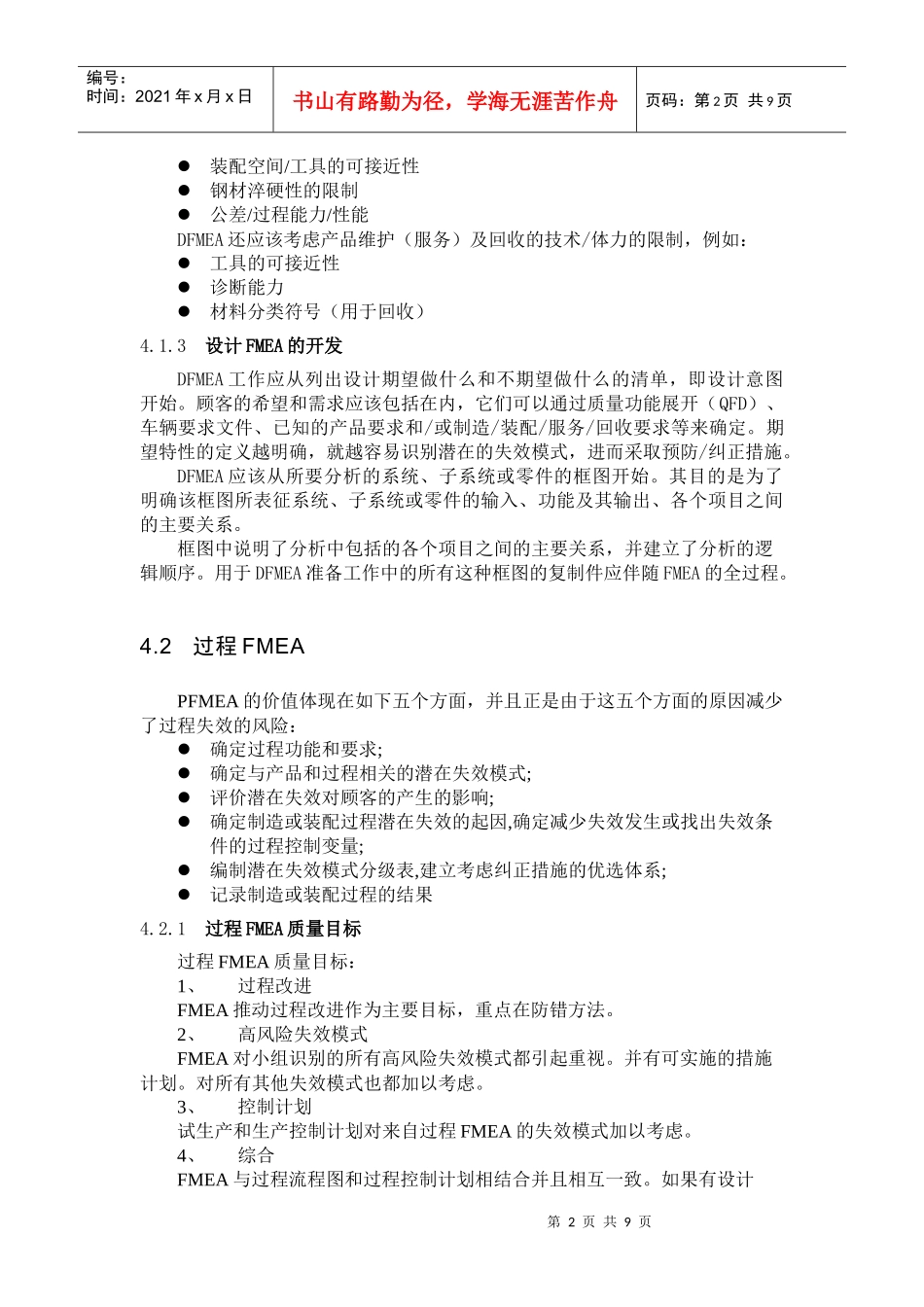 设计FMEA表格的应用_第2页