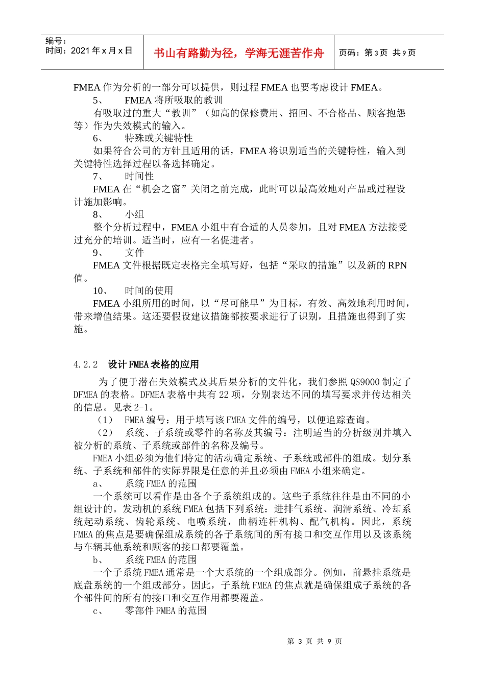 设计FMEA表格的应用_第3页