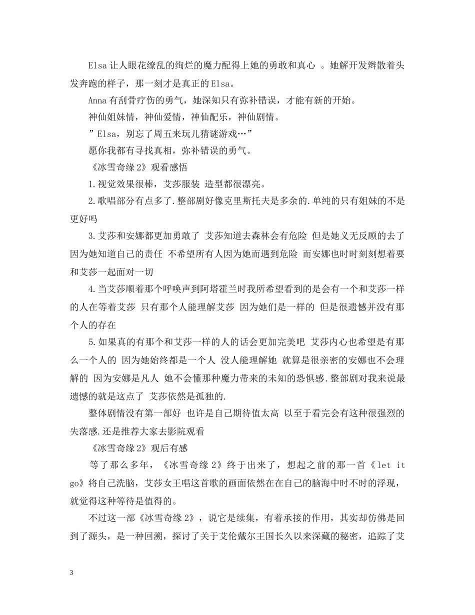 2024《冰雪奇缘2》观后感心得_观《冰雪奇缘2》有感5篇_第3页