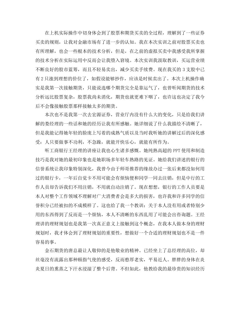 金融实训参考心得体会5篇 _第3页