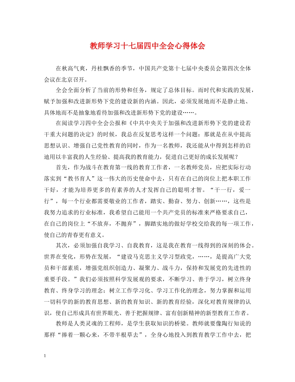 教师学习十七届四中全会心得体会 _第1页