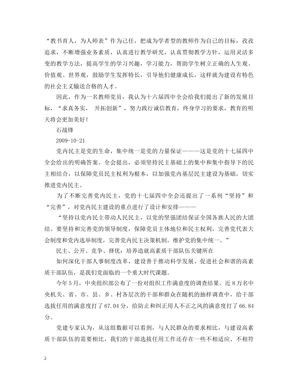 教师学习十七届四中全会心得体会 _第2页