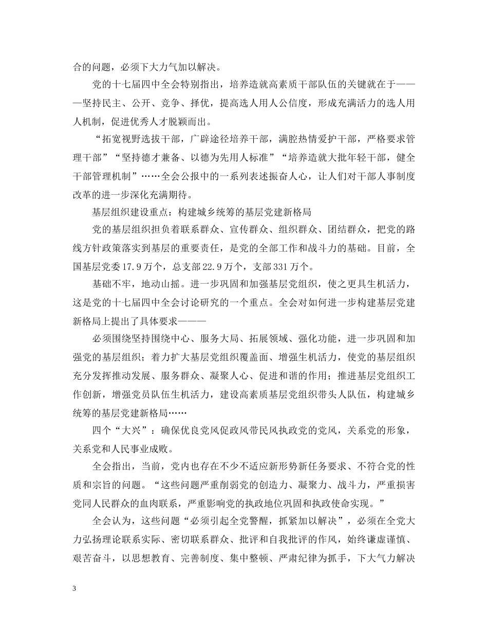 教师学习十七届四中全会心得体会 _第3页