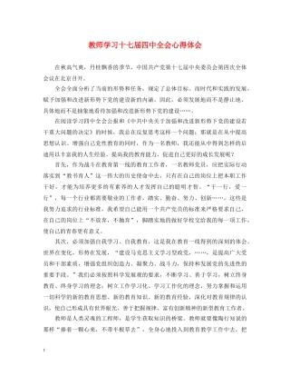 教师学习十七届四中全会心得体会 