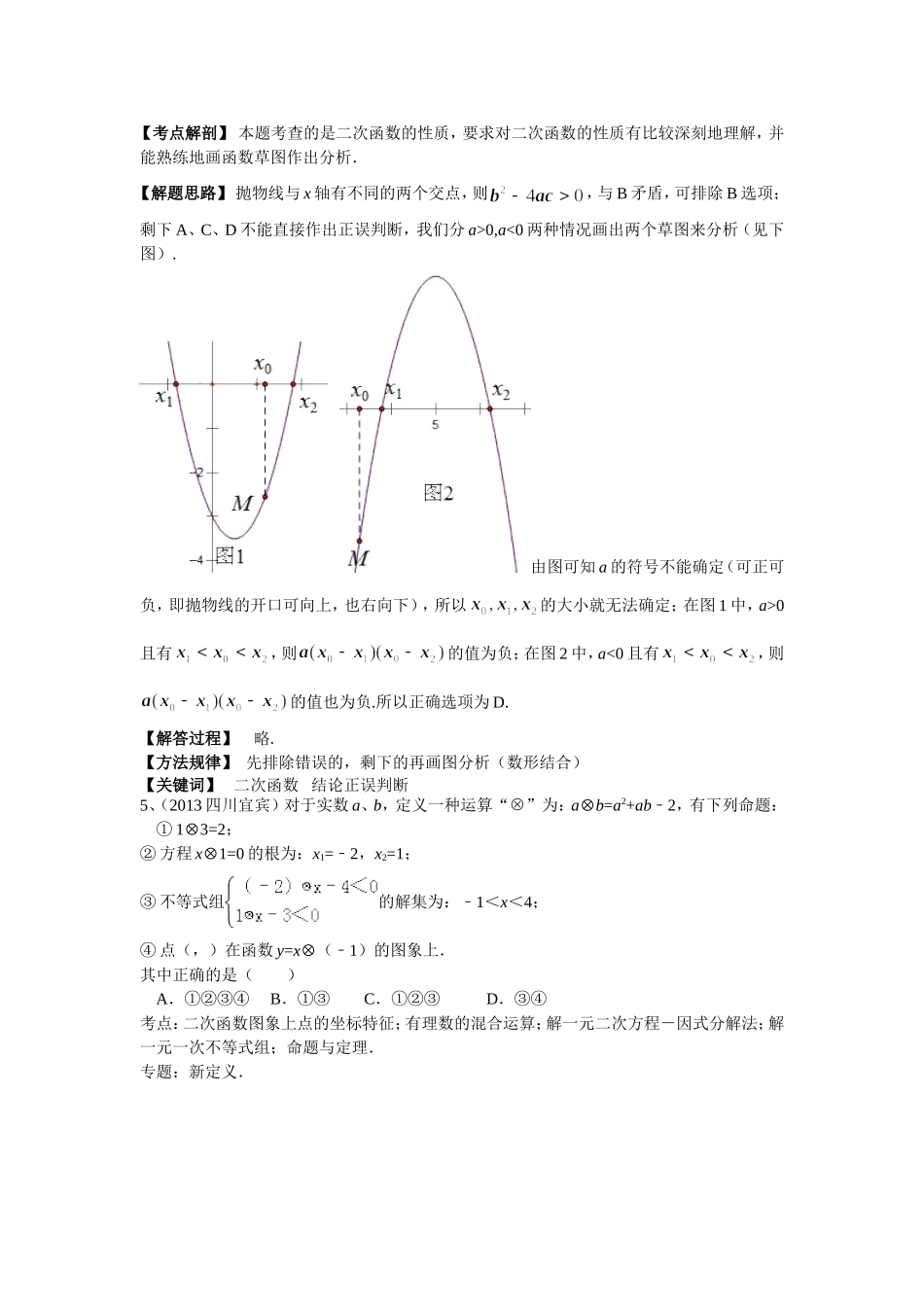 2014中考数学分类汇编：二次函数——选择填空题_第3页