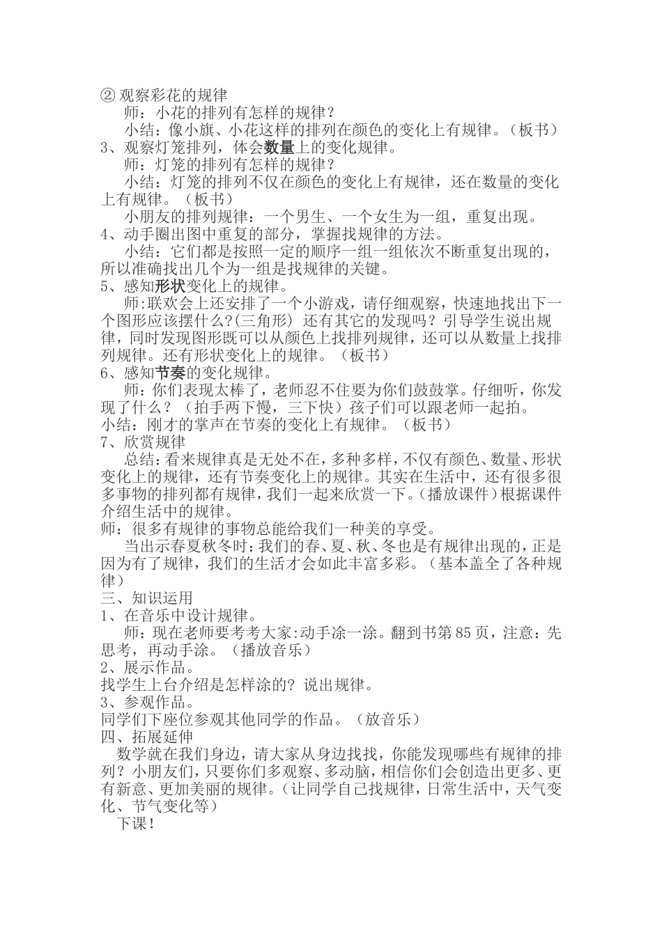 读徐飞飞《找规律》教学设计的认识_第2页