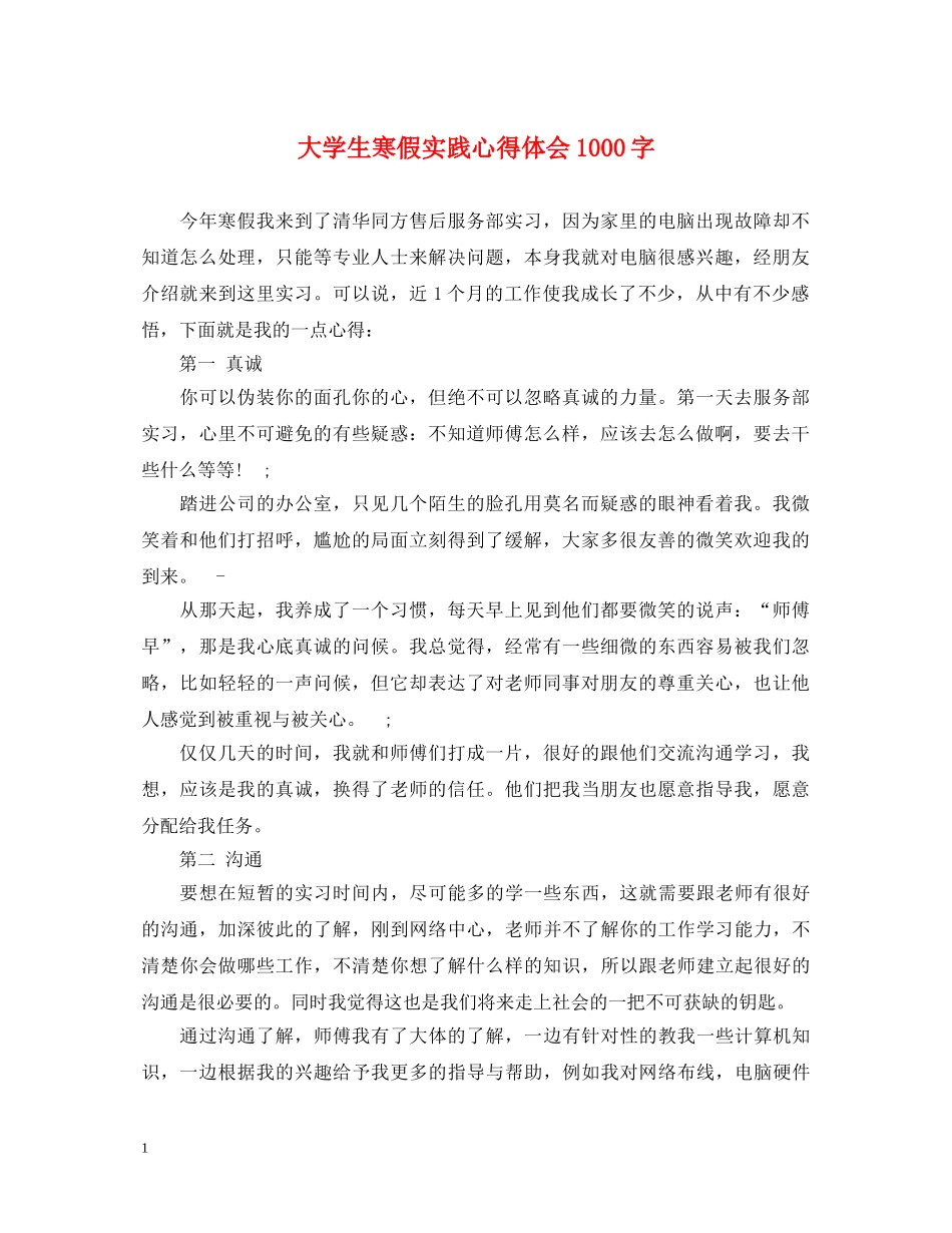 大学生寒假实践心得体会1000字 _第1页