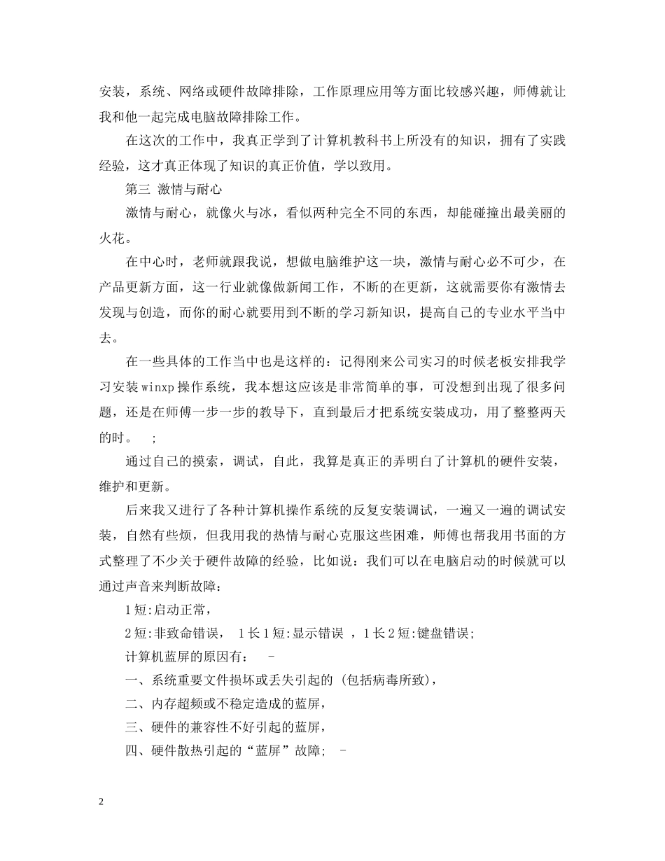 大学生寒假实践心得体会1000字 _第2页