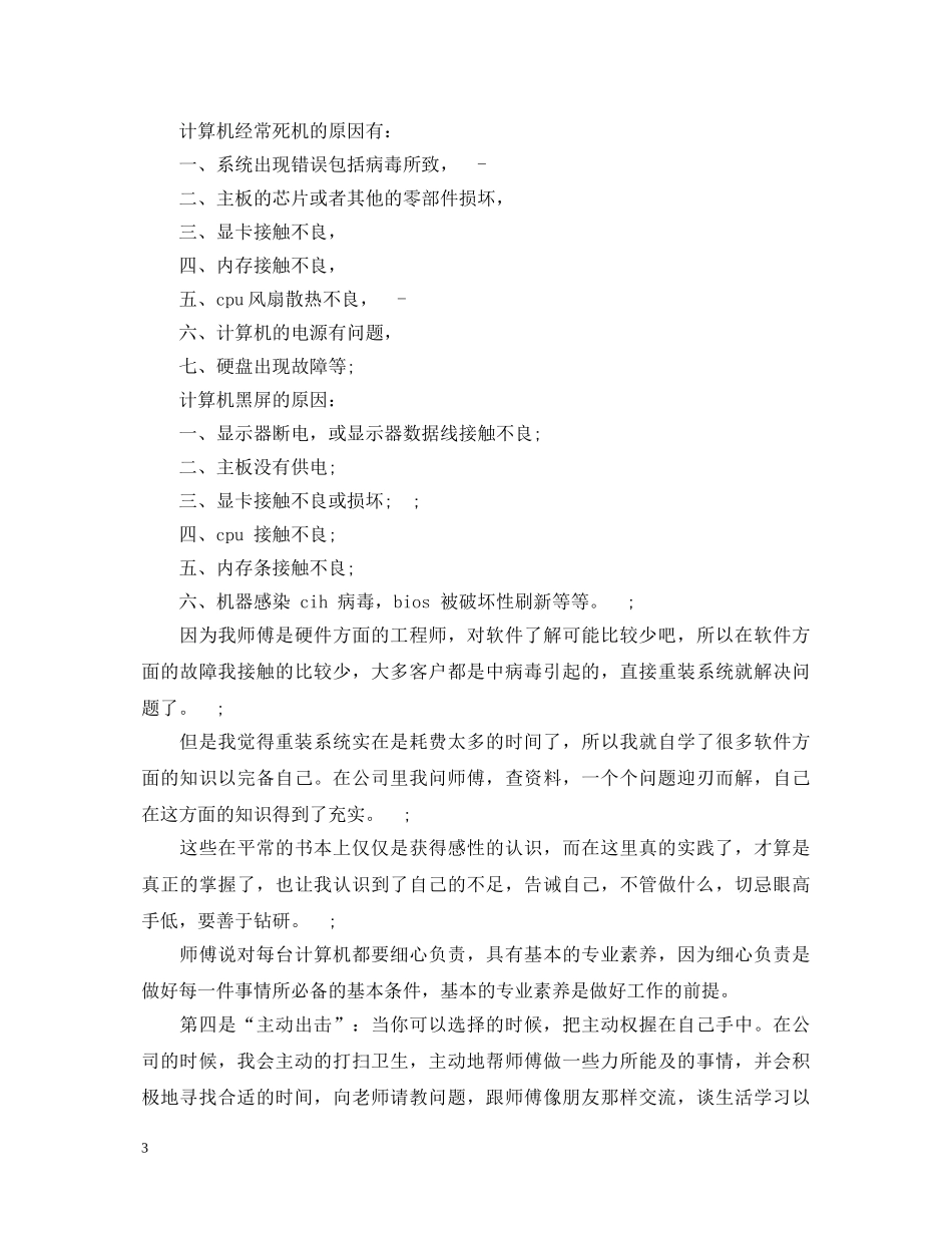 大学生寒假实践心得体会1000字 _第3页