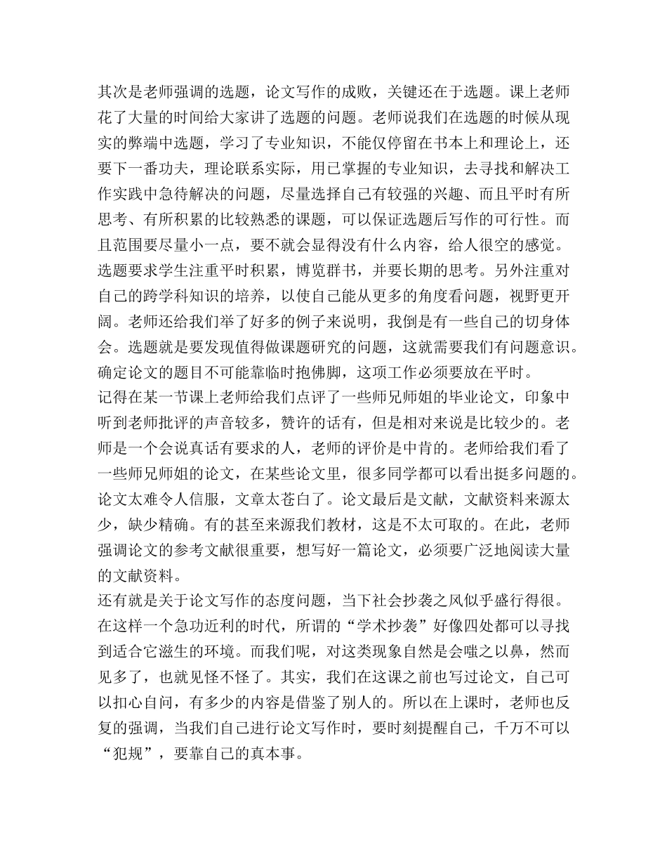 论文撰写心得体会（共8篇） _第3页