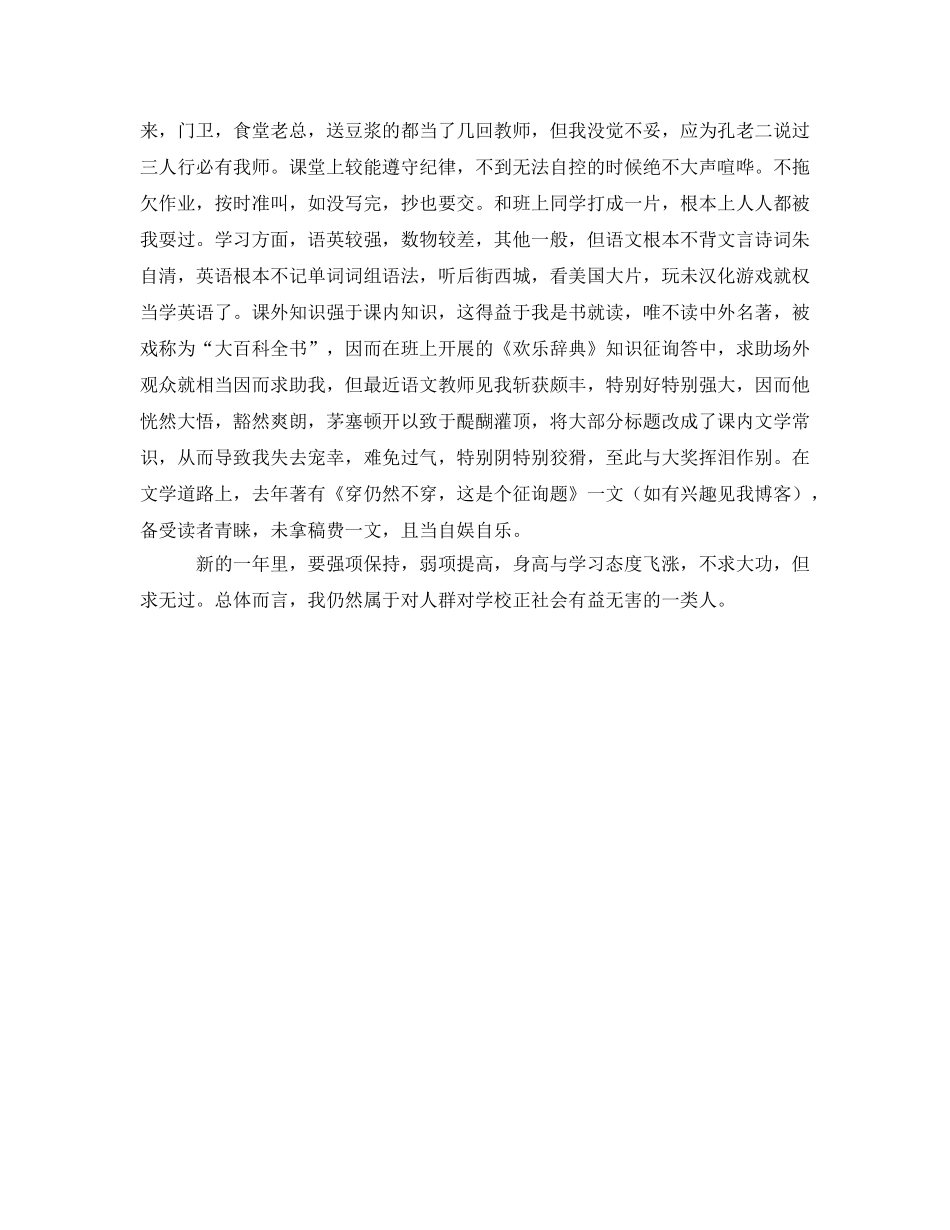大学生恶搞的自我鉴定参考 _第2页