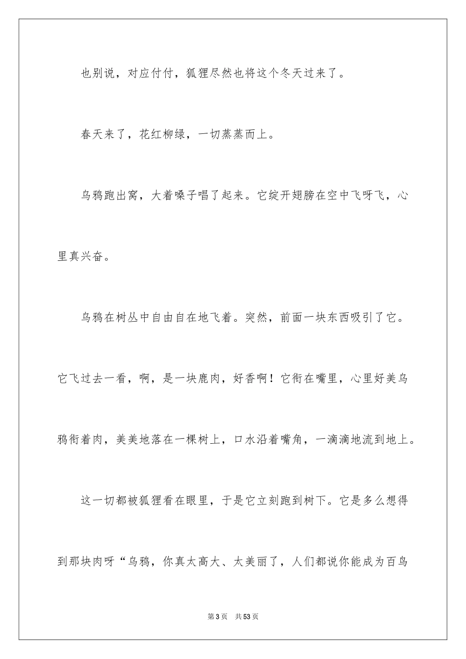 2024哄女友的睡前故事_第3页