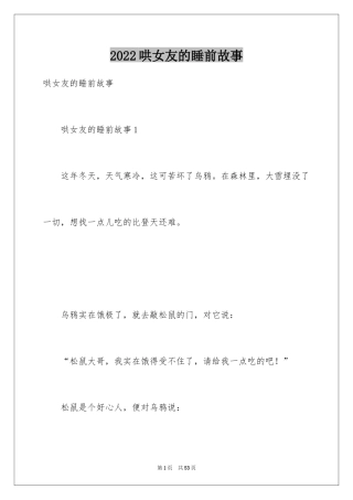 2024哄女友的睡前故事