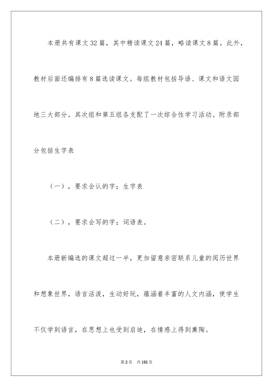 2024三年级的语文教学工作计划_第2页