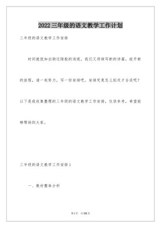 2024三年级的语文教学工作计划