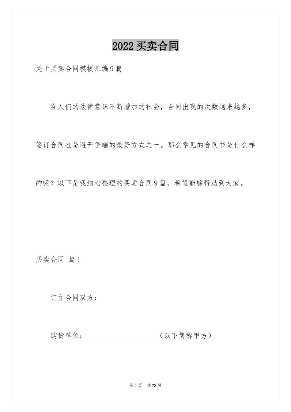 2024买卖合同_2494_第1页