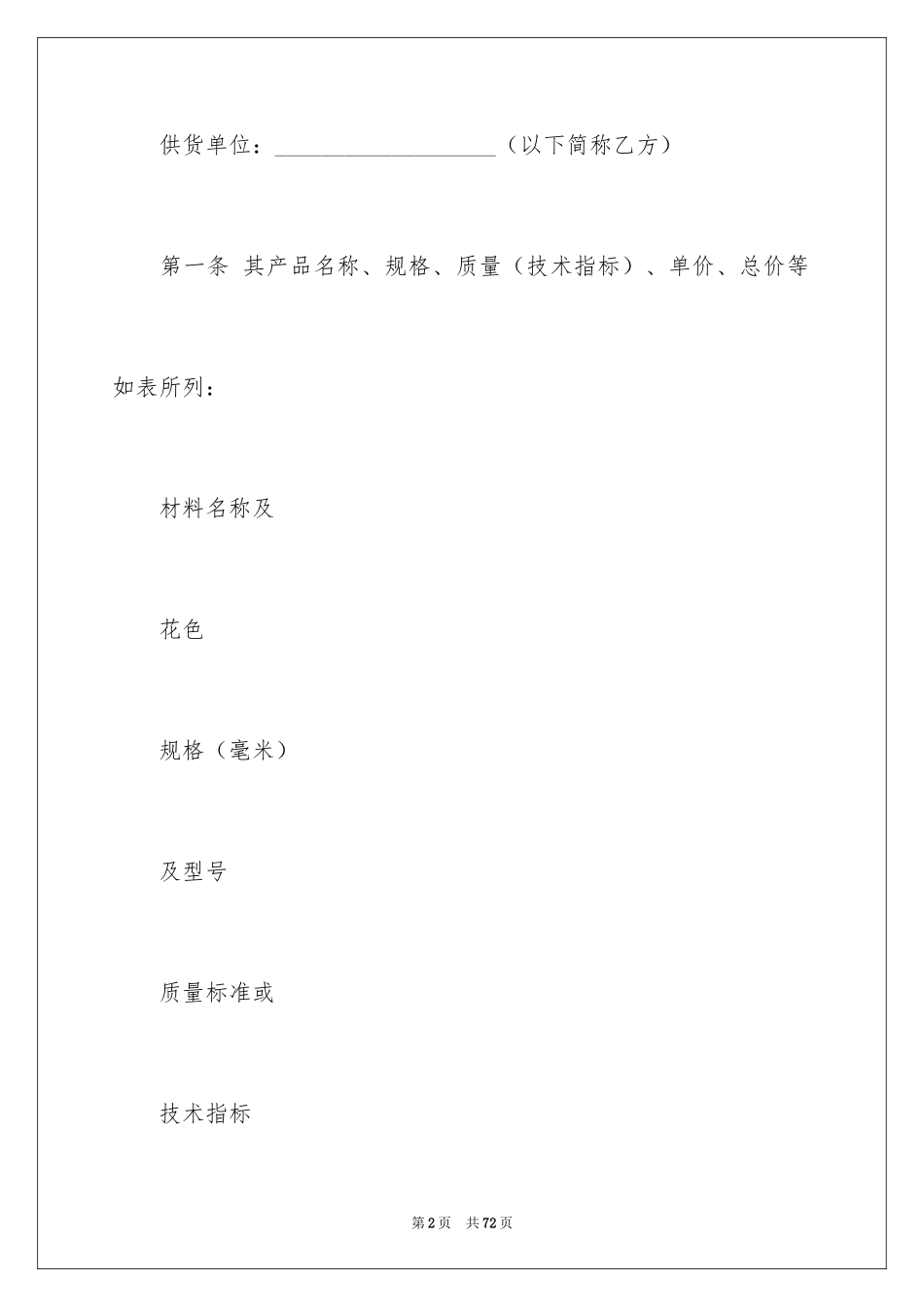 2024买卖合同_2494_第2页