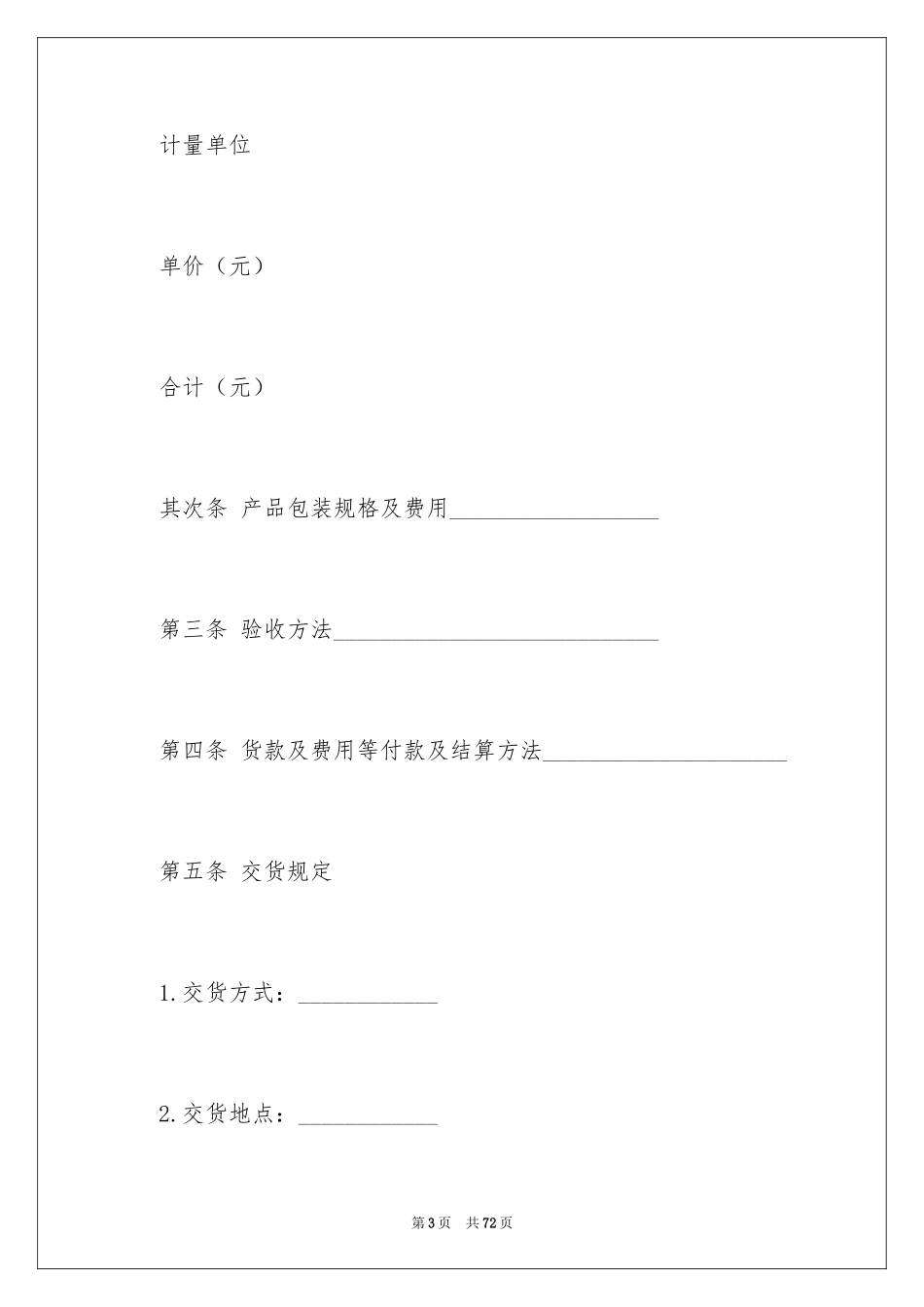 2024买卖合同_2494_第3页