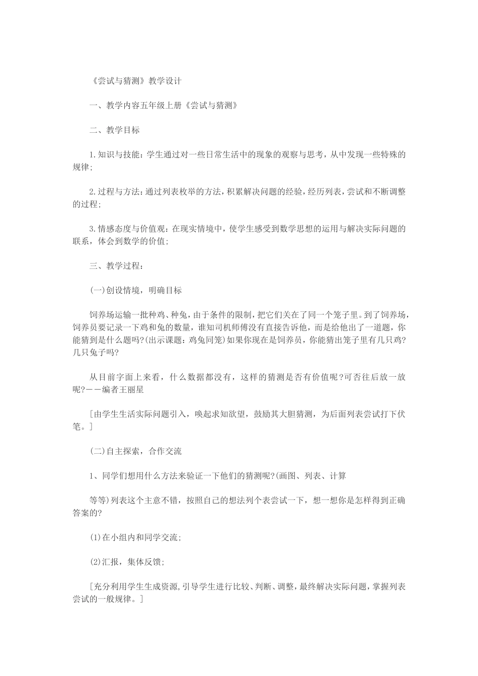 尝试与猜测2_第1页